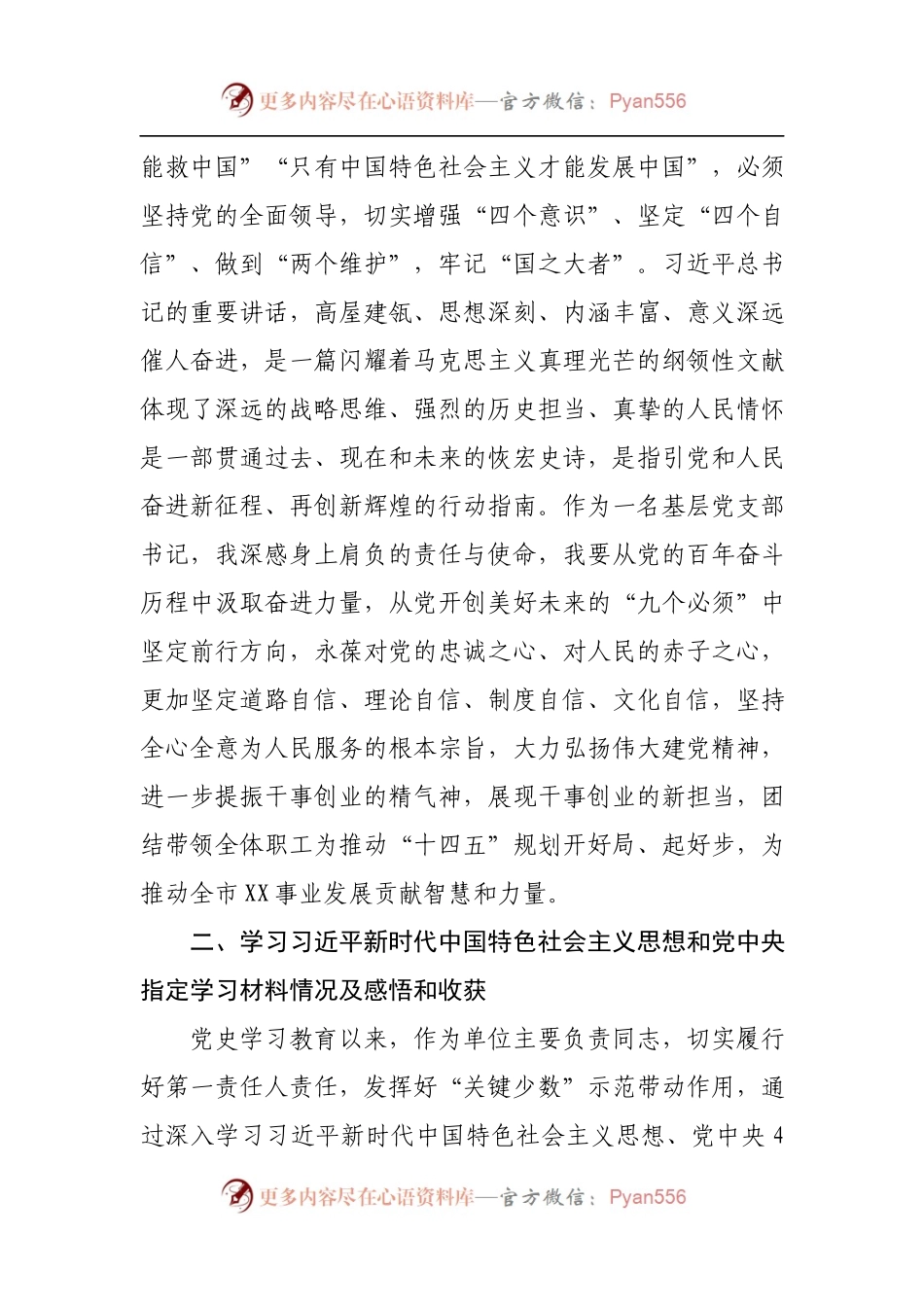 党支部书记党史学习教育组织生活会个人对照检查材料.docx_第2页