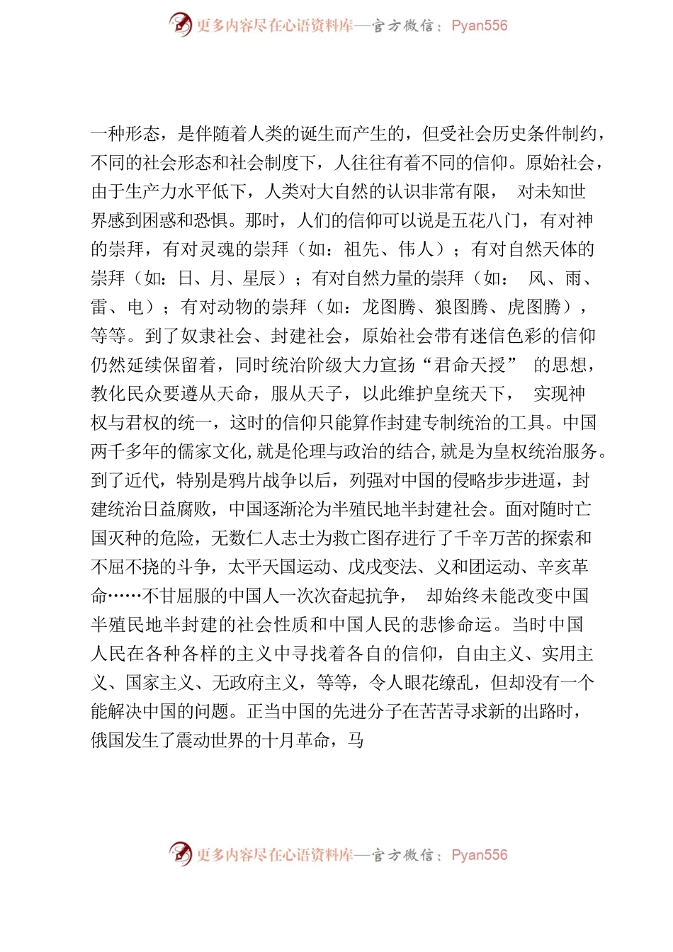 党课讲稿：信仰•忠诚•自律.docx_第2页