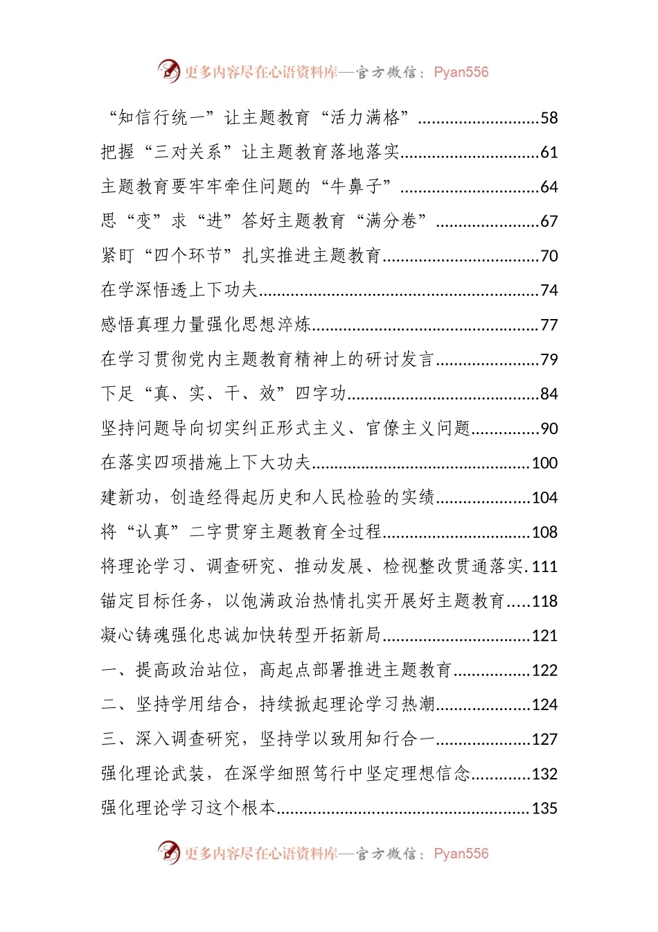 党内主题教育研讨交流发言材料汇编（66篇）.docx_第2页