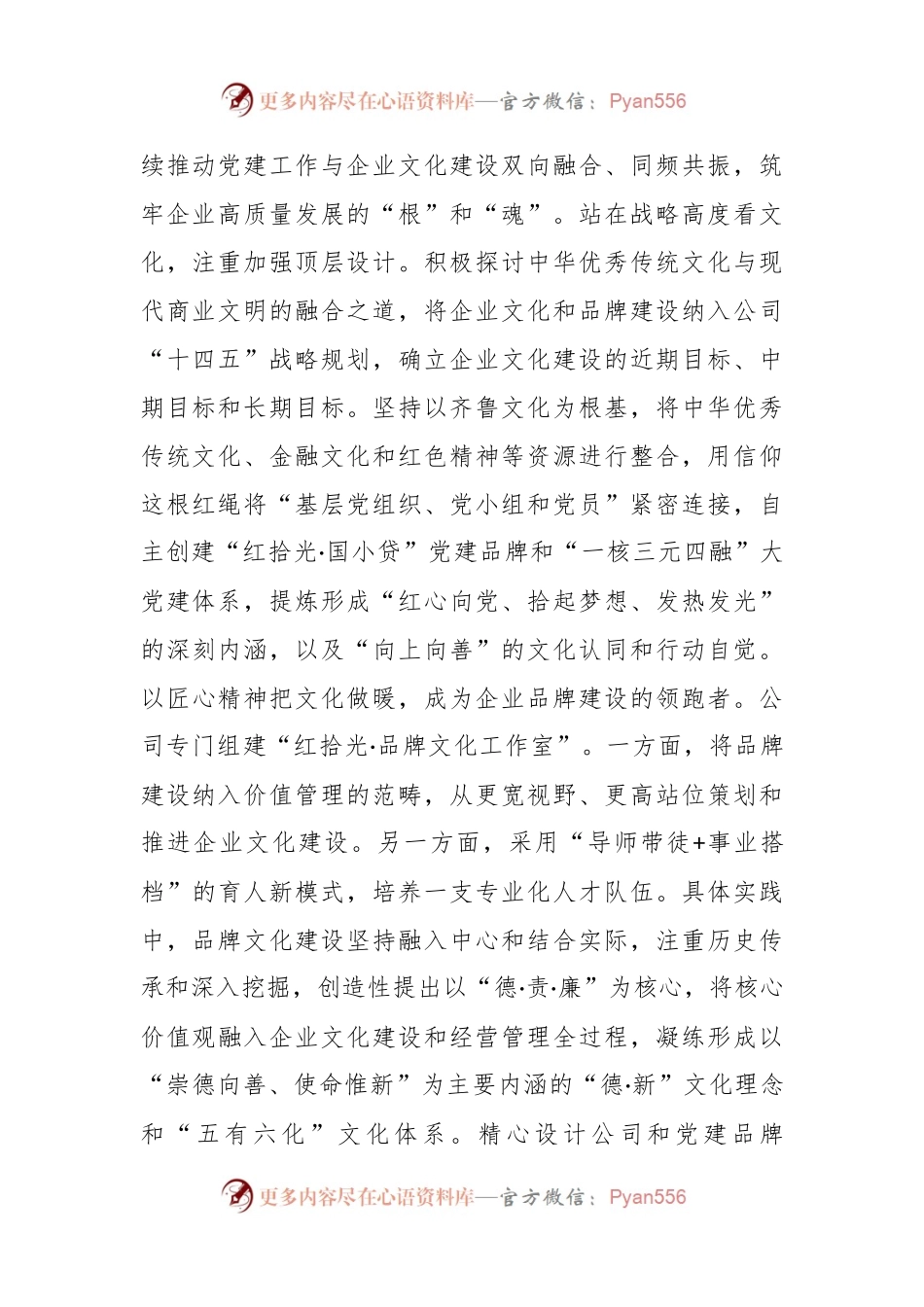 党建引领品牌建设助推企业高质量发展.docx_第2页