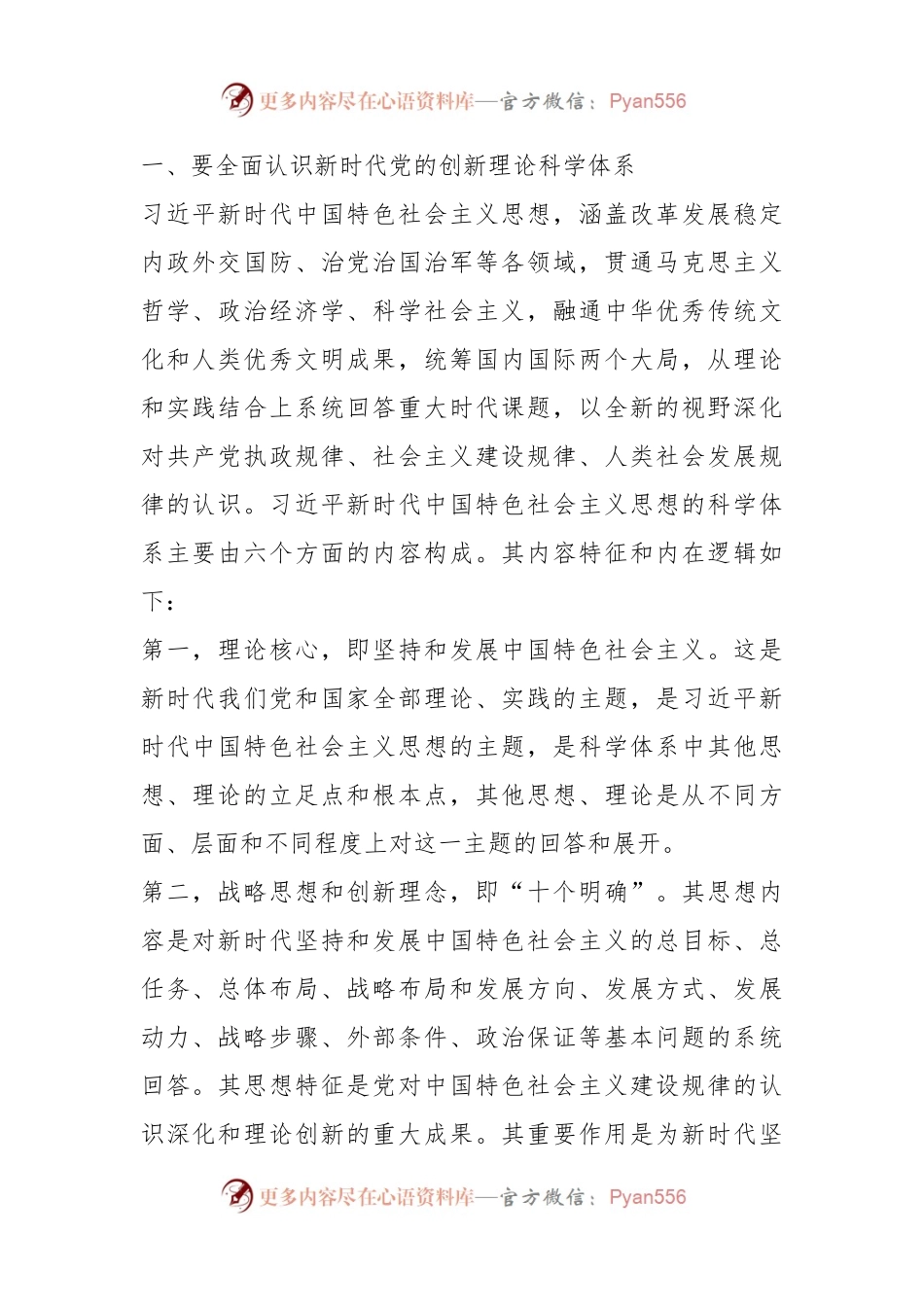 党课讲稿：在“三真”下功夫、花精力将加强党的创新理论武装进行到底.docx_第2页