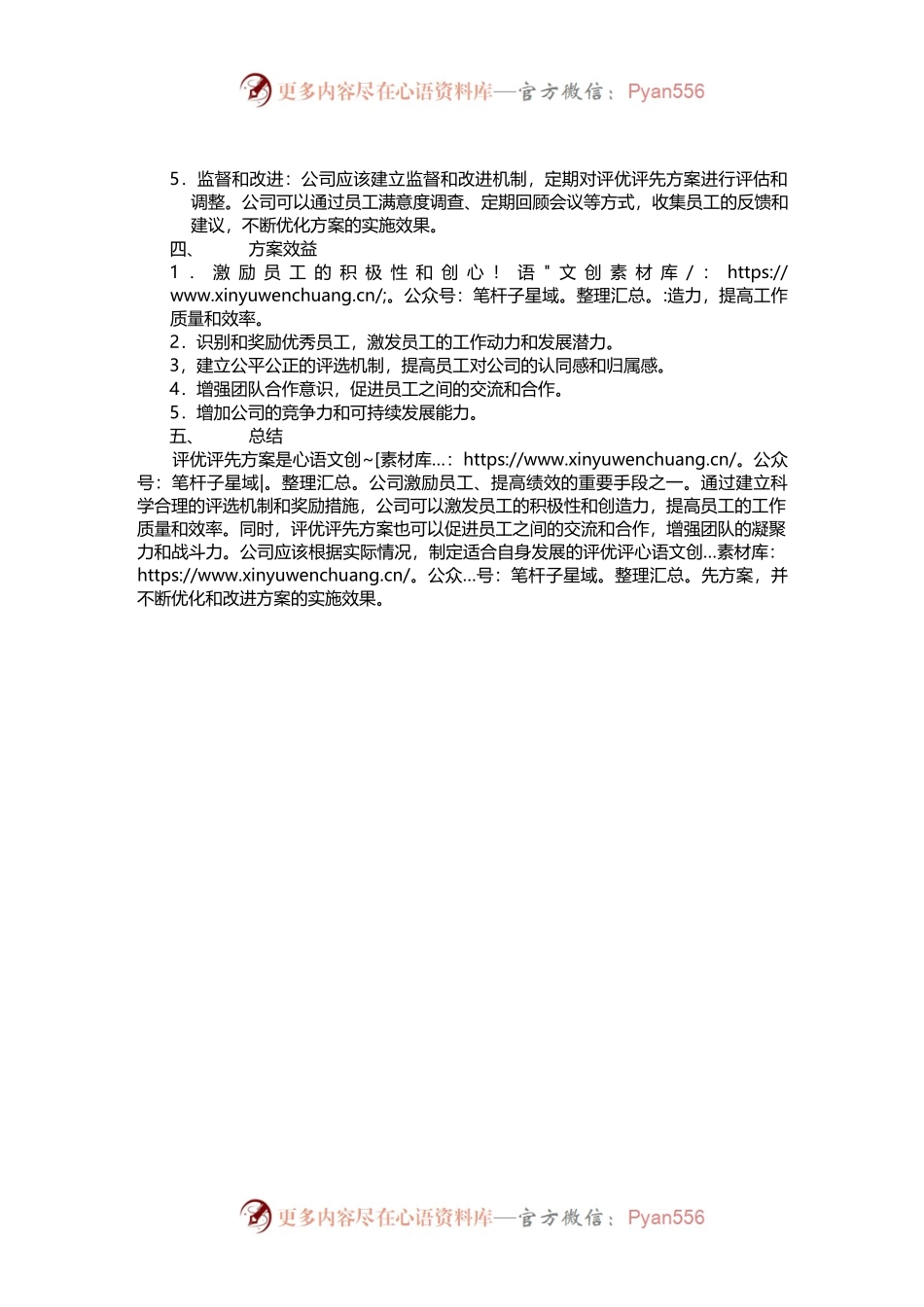 公司评优评先方案.docx_第2页