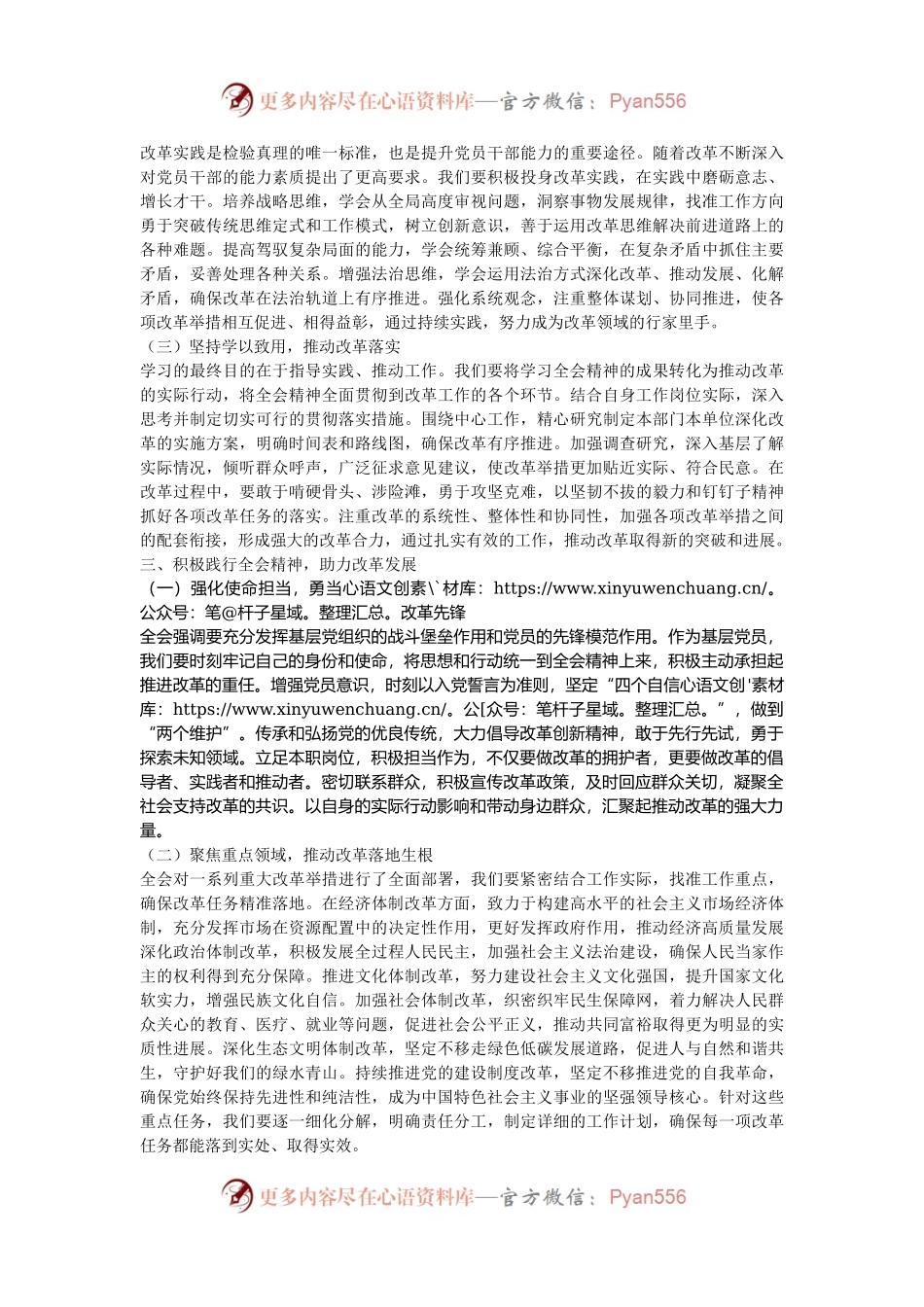 党员干部学习贯彻党的二十届三中全会精神研讨发言材料.docx_第2页