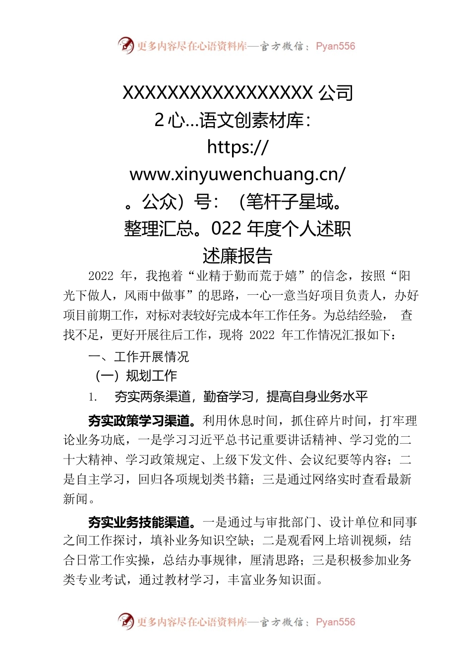 公司2022年度个人述职述廉报告.docx_第1页