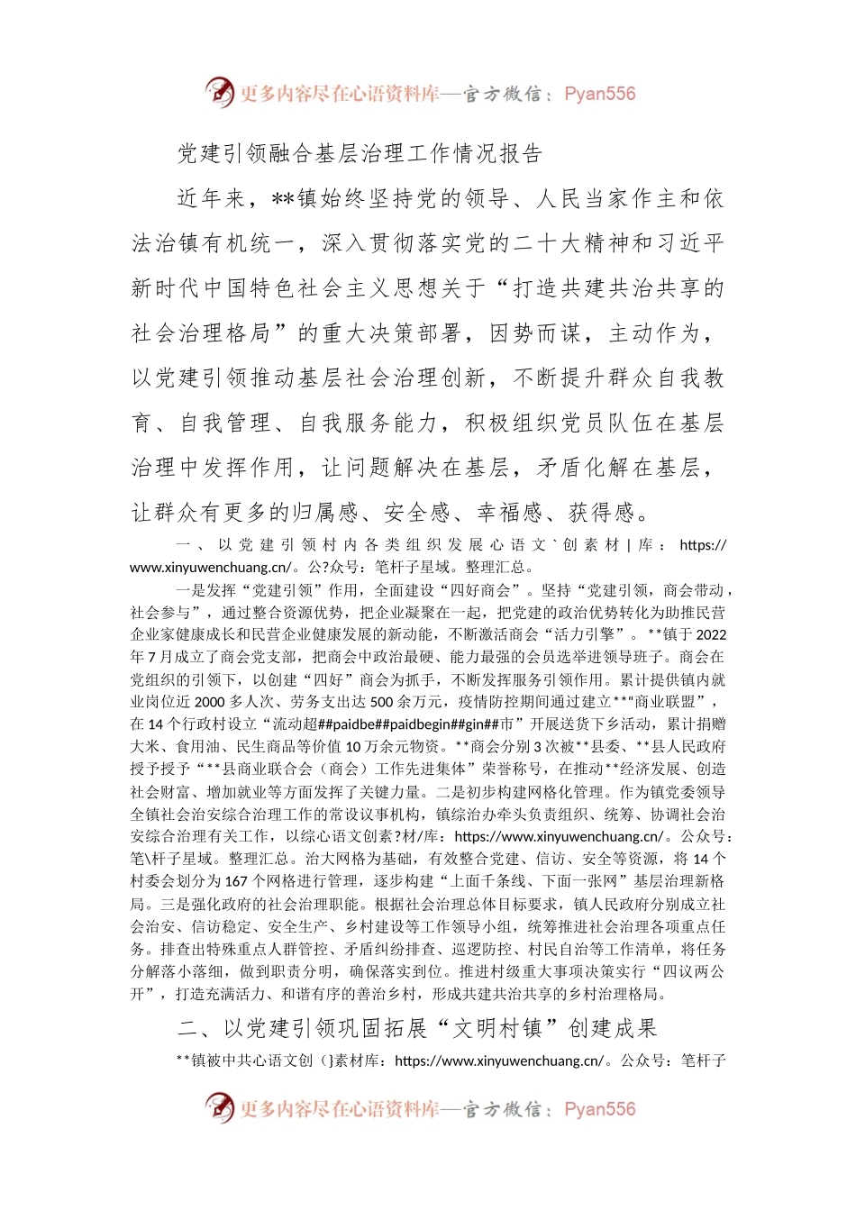 党建引领融合基层治理工作情况报告.docx_第1页