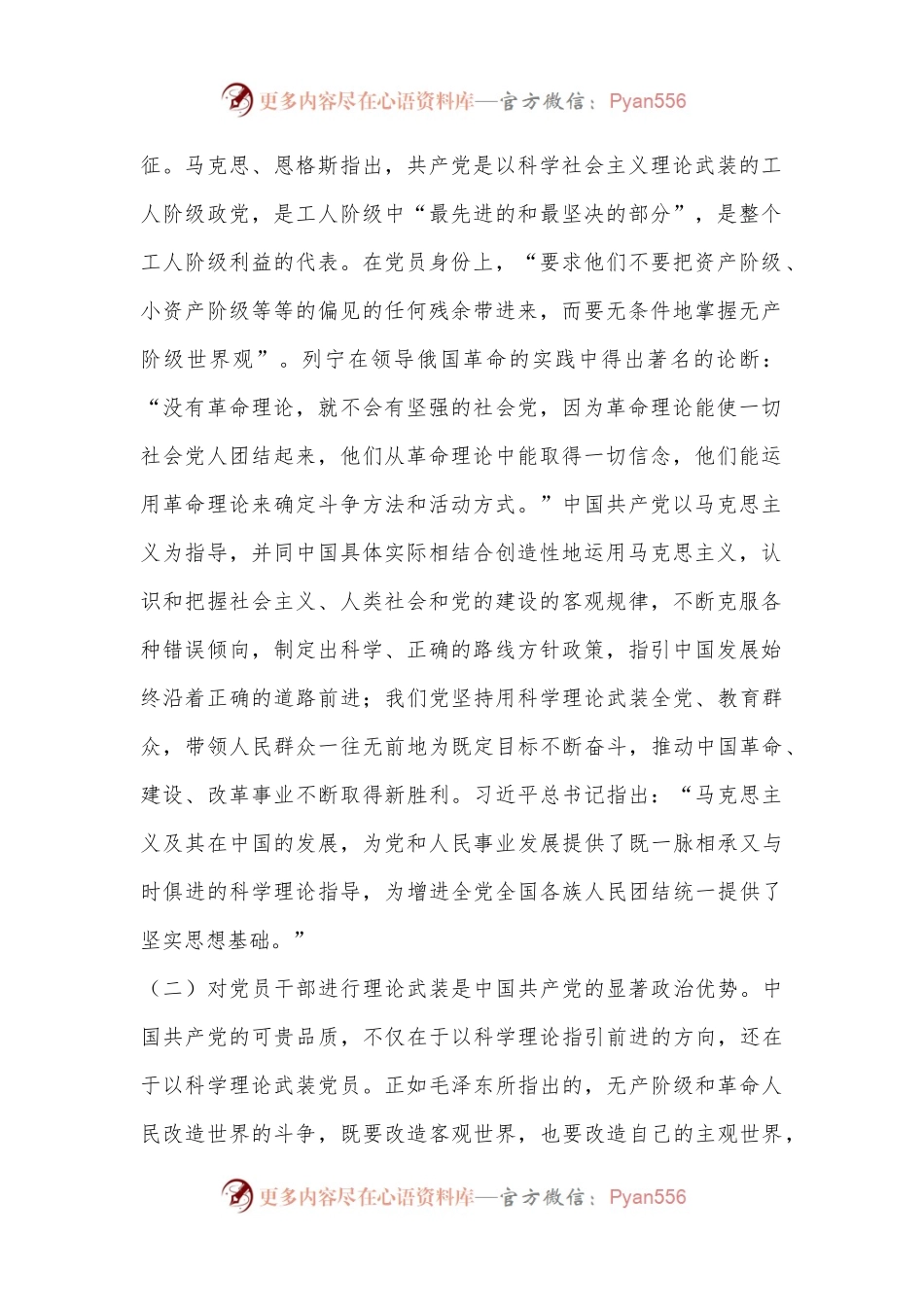 党课：全面加强党的思想建设坚持不懈用党的创新理论武装全党.docx_第2页