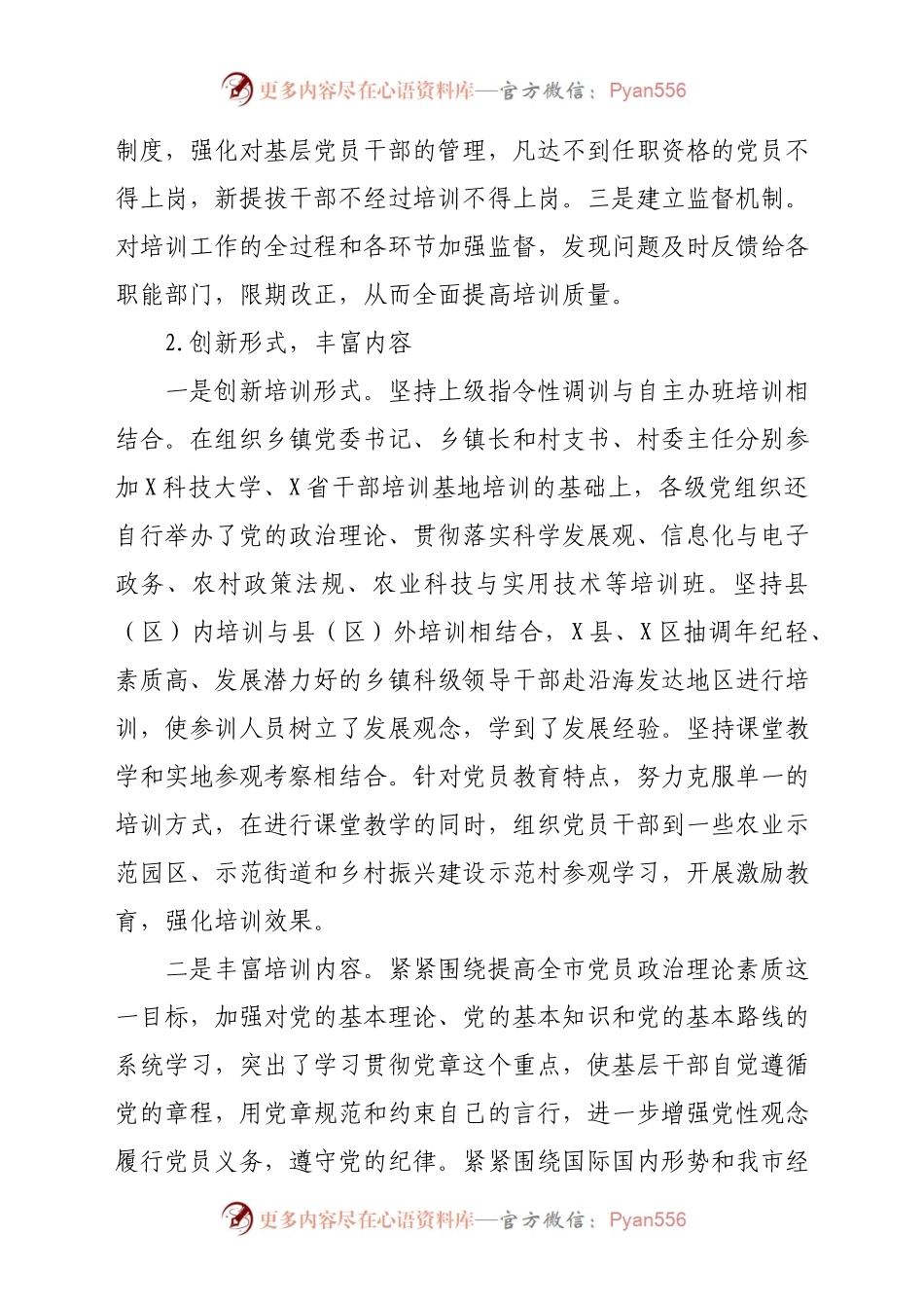 党员教育培训工作调研报告.doc.docx_第2页