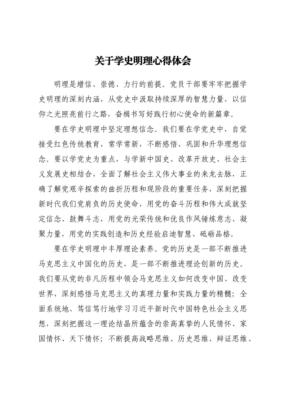 党史学习教育之“学史明理”心得体会汇编（8篇）.docx_第2页