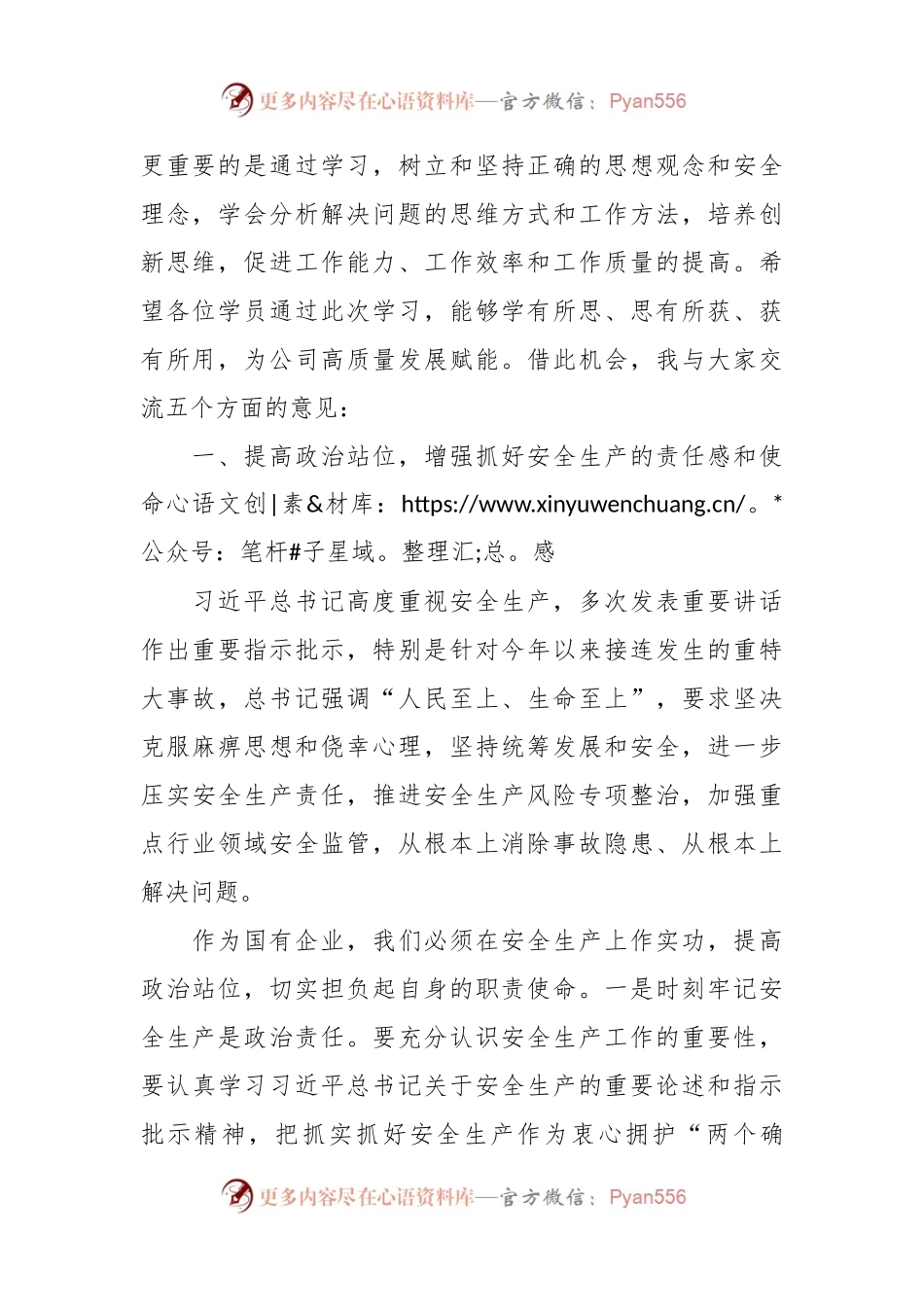 党委书记在安全专职管理人员培训班上的讲话.docx_第2页