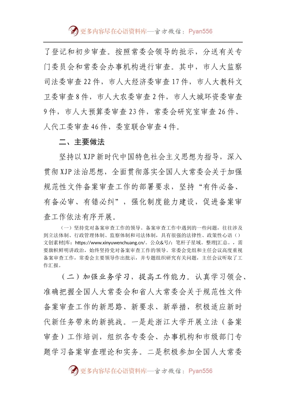 关于2021年规范性文件备案审查工作情况的报告[2].docx_第2页