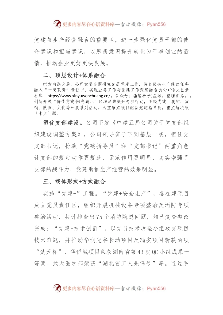 公司党委书记在省国企党建生产融合发展座谈会上的发言.docx_第2页