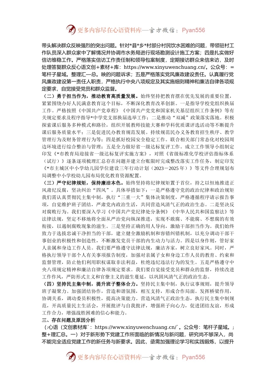 党员干部2024年参加市委党校个人党性分析材料.docx_第2页