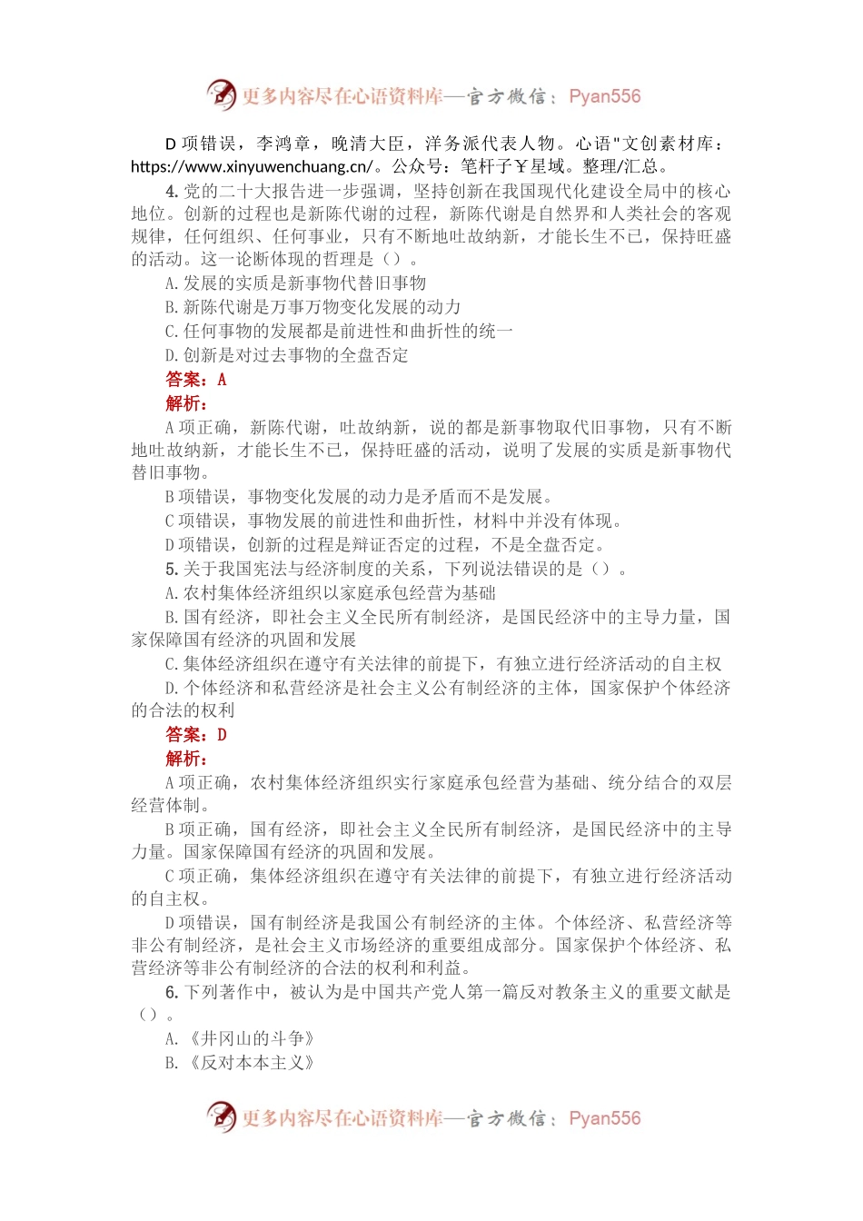 公考遴选每日考题10道（2023年3月11日）.docx_第2页