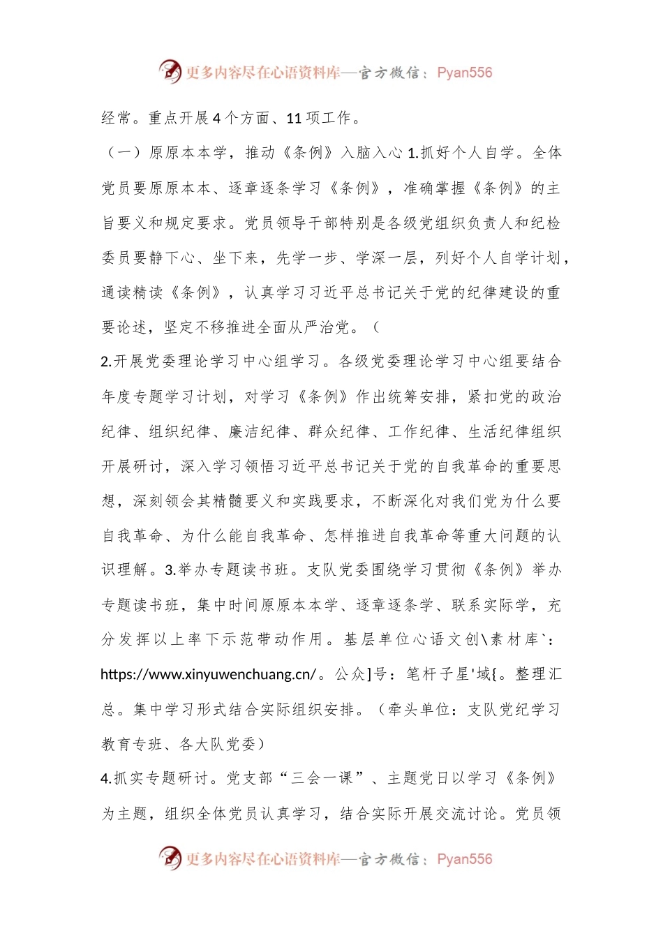 党纪学习教育实施方案（3）.docx_第2页