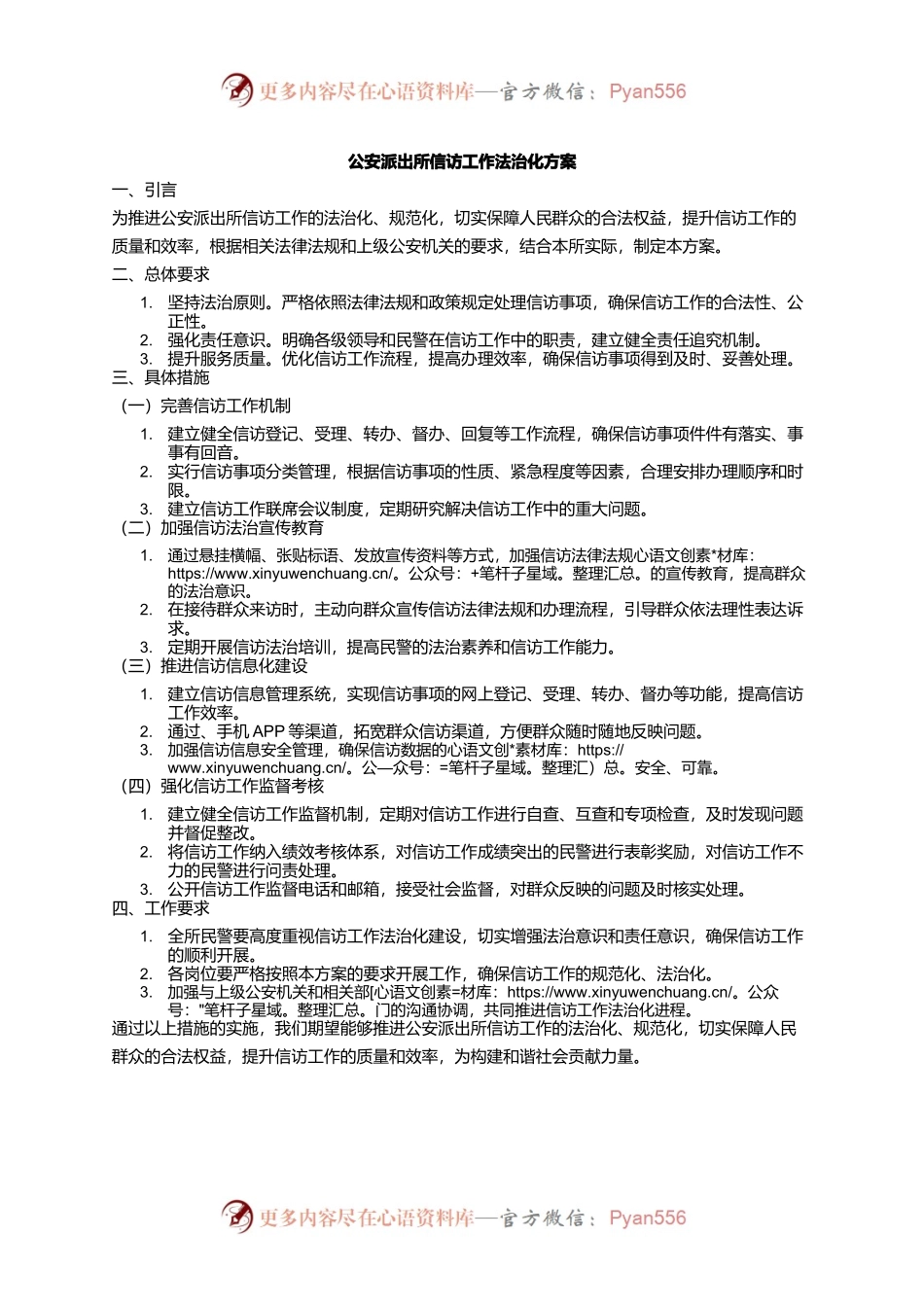信访工作法治化3.docx_第1页