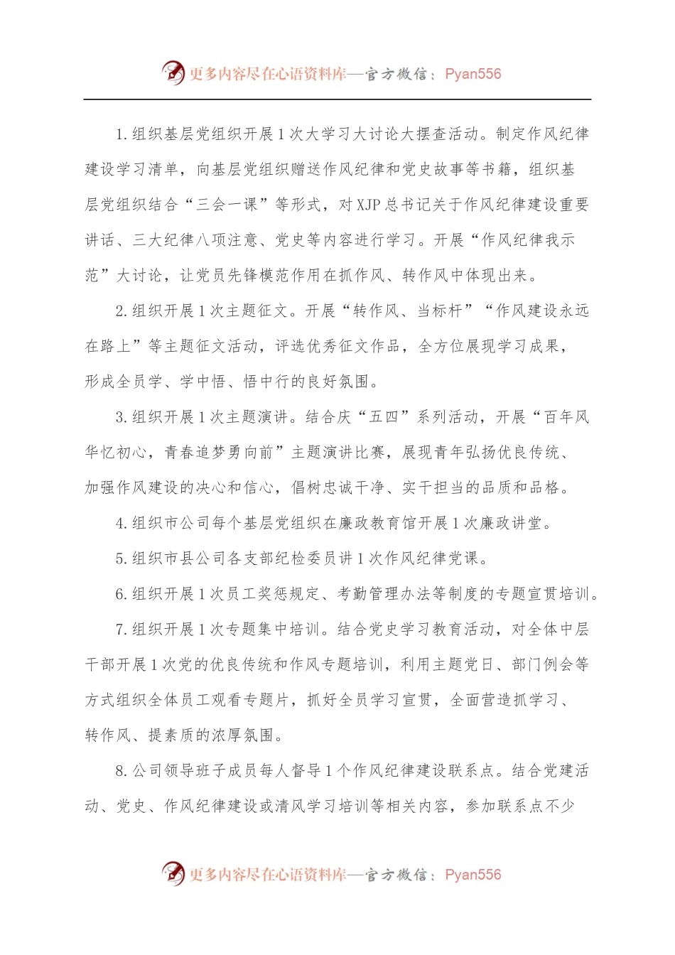 作风纪律建设专项工作方案.docx_第2页