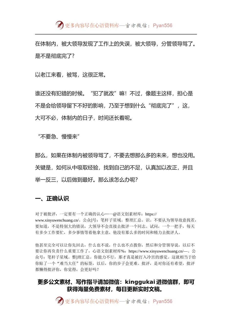体制经验谈：体制内最不怕的就是“被骂”。.docx_第1页