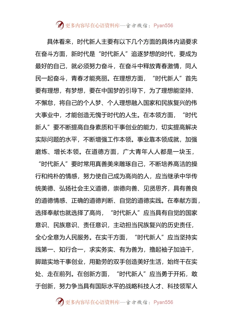 党课讲稿：争做堪当民族复兴重任的时代新人.docx_第2页