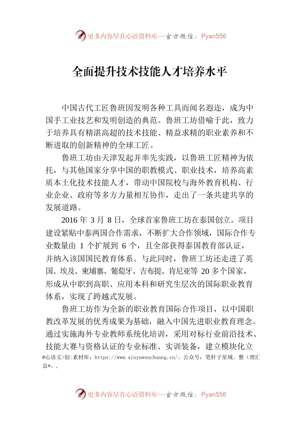 全面提升技术技能人才培养水平.docx_第1页