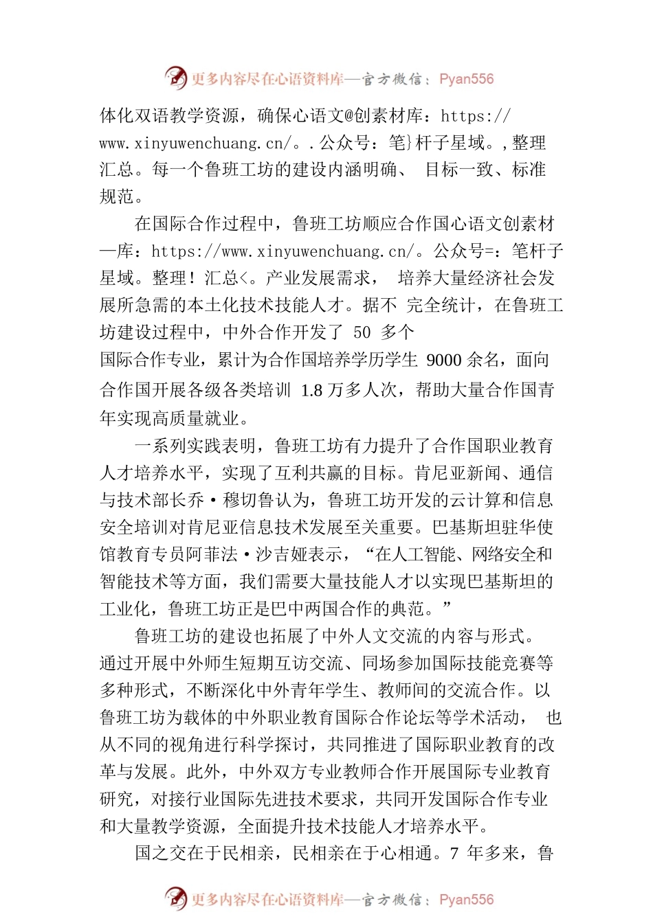 全面提升技术技能人才培养水平.docx_第2页