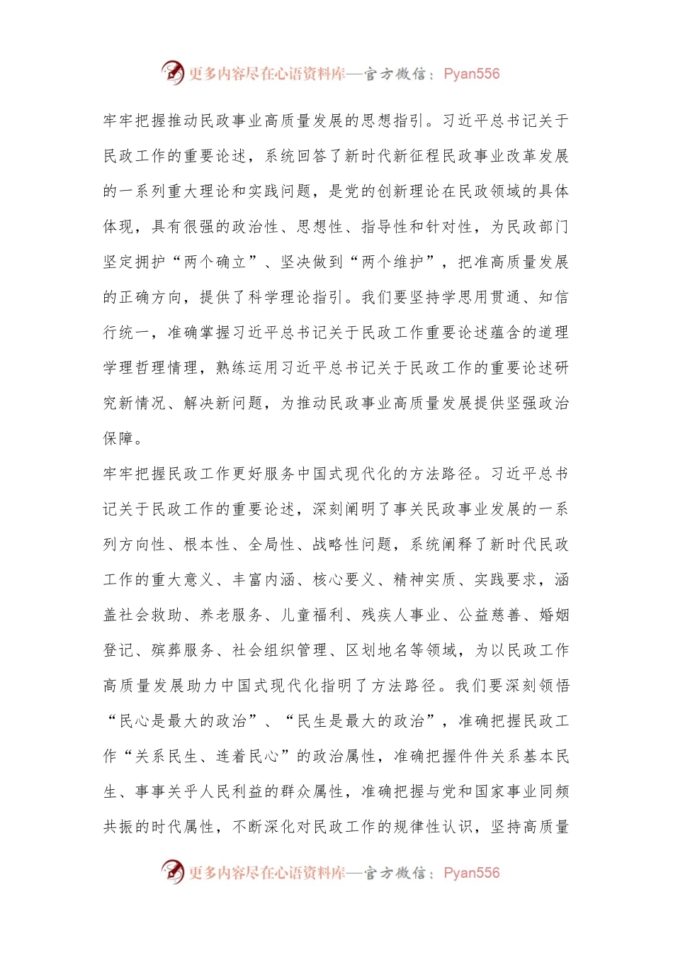 党课：以新思想为指导努力开创民政事业高质量发展新局面.docx_第2页
