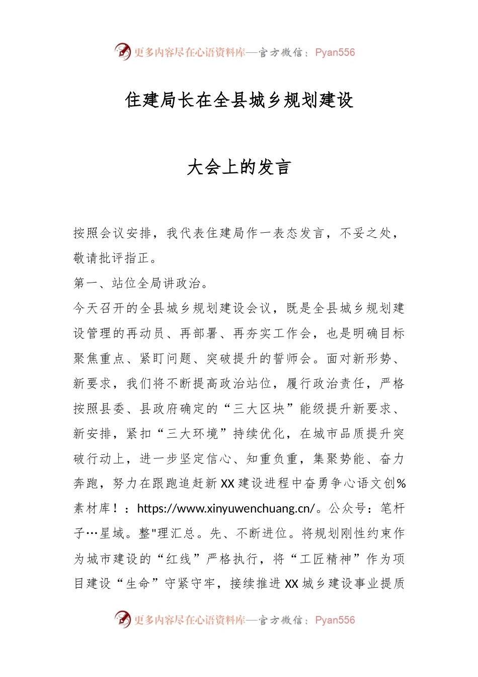 住建局长在全县城乡规划建设大会上的发言.docx_第1页