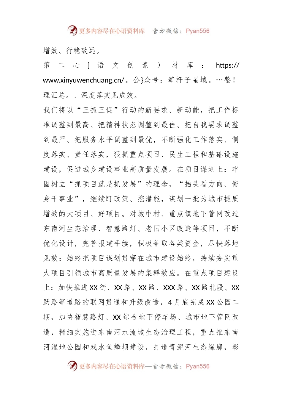 住建局长在全县城乡规划建设大会上的发言.docx_第2页