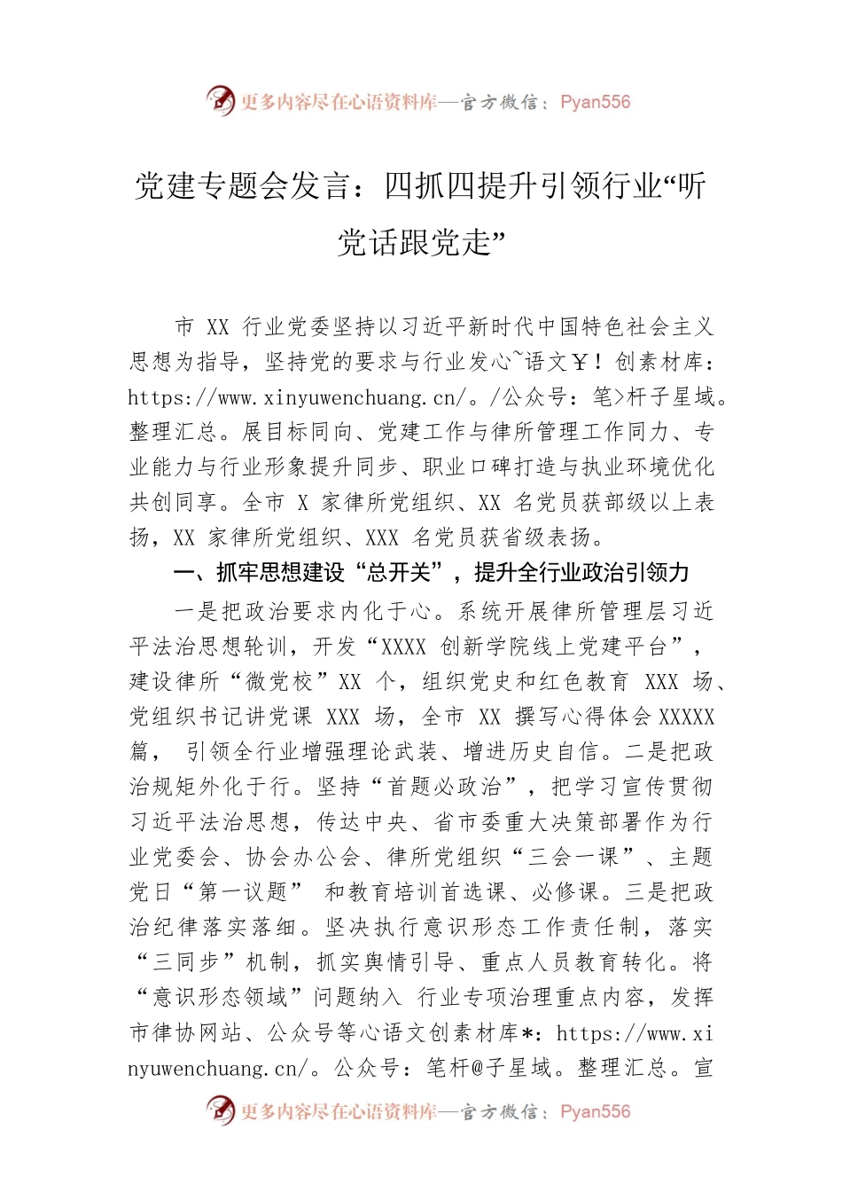党建专题会发言：四抓四提升引领行业“听党话跟党走”.docx_第1页