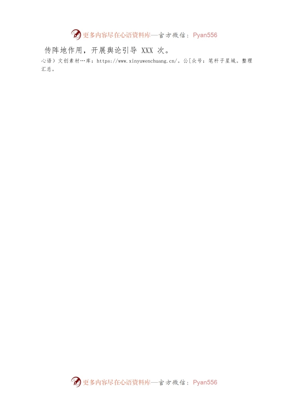 党建专题会发言：四抓四提升引领行业“听党话跟党走”.docx_第2页