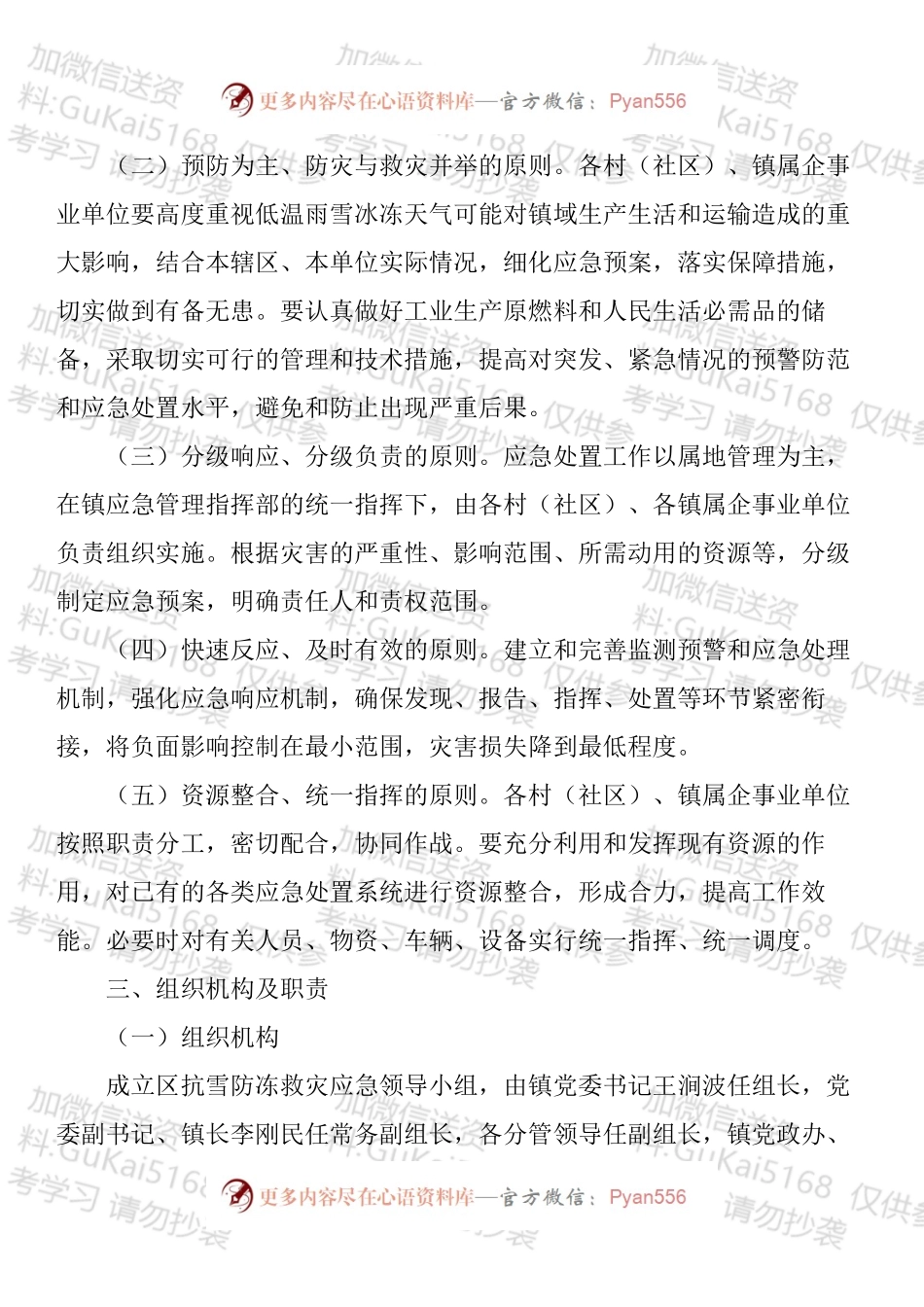 做好应对低温雨雪冰冻天气工作应急预案汇编.docx_第2页
