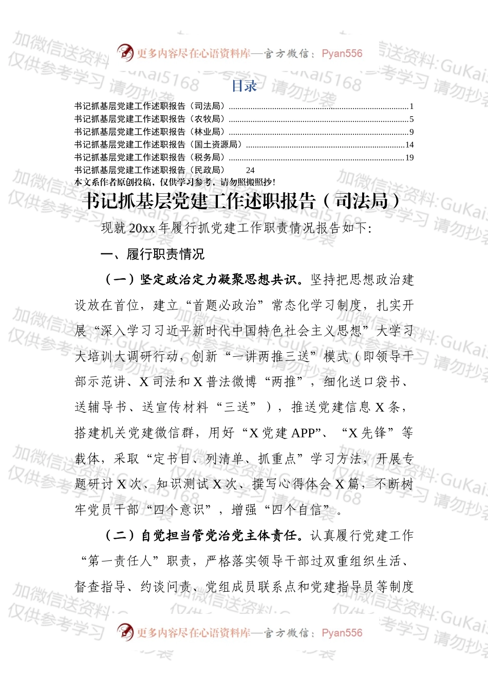 党建述职报告6篇.docx_第1页