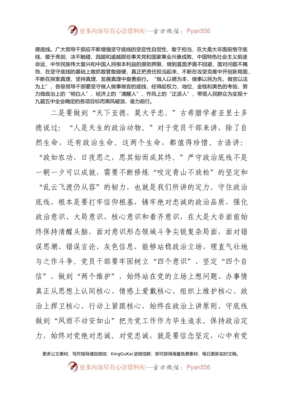 党支部廉政党课讲稿——党员干部要牢牢守住底线.docx_第2页