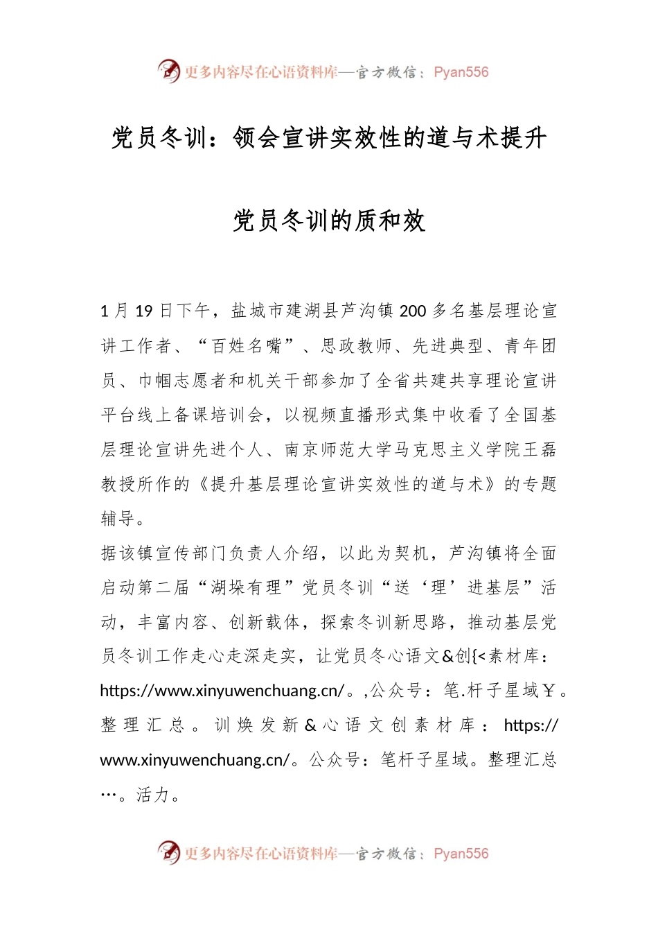 党员冬训：领会宣讲实效性的道与术  提升党员冬训的质和效.docx_第1页