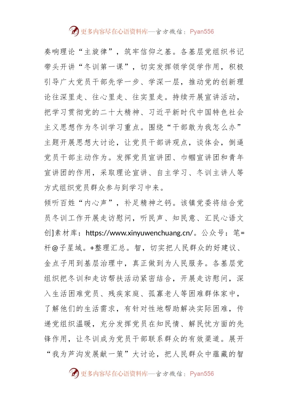 党员冬训：领会宣讲实效性的道与术  提升党员冬训的质和效.docx_第2页