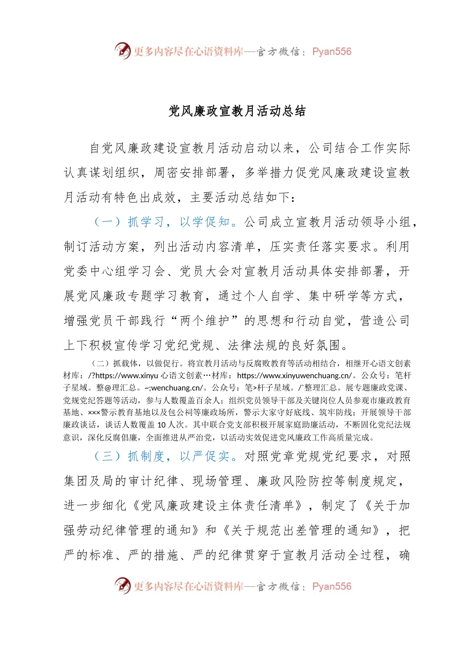 党风廉政宣教月活动总结.docx_第1页