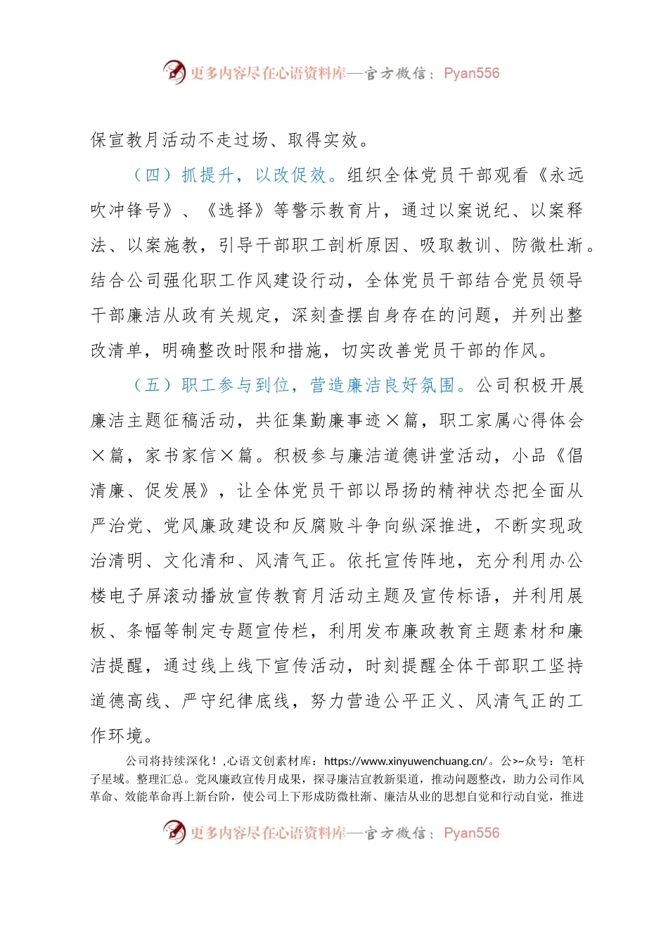 党风廉政宣教月活动总结.docx_第2页