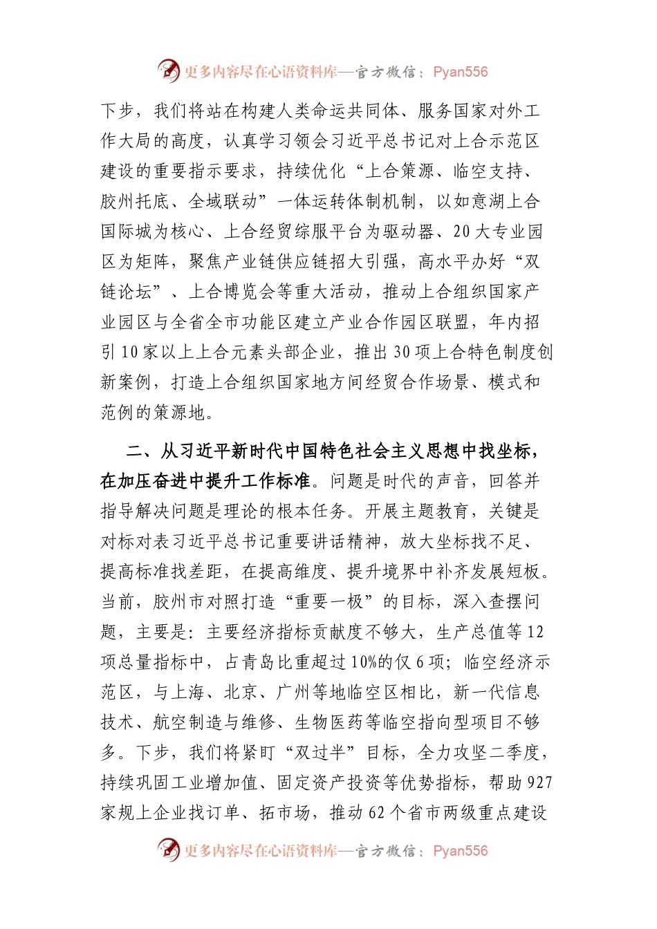 六个必须坚持研讨发言3篇.docx_第2页