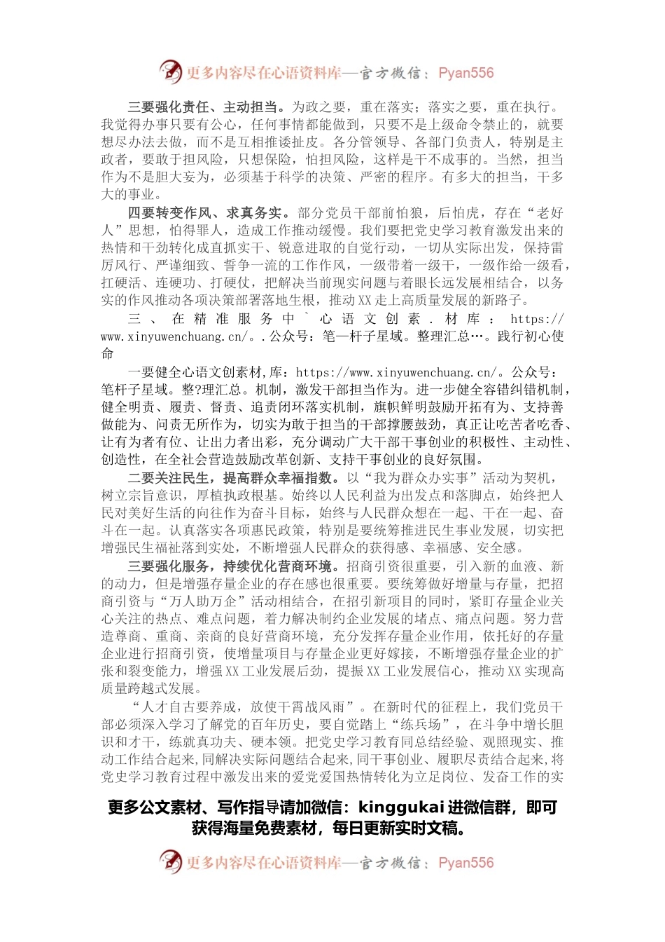 党史学习教育专题集中学习研讨会发言.docx_第2页
