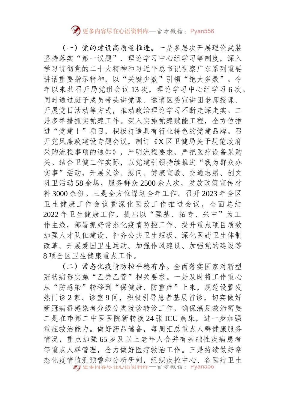 全区卫生健康工作情况调研报告.docx_第2页