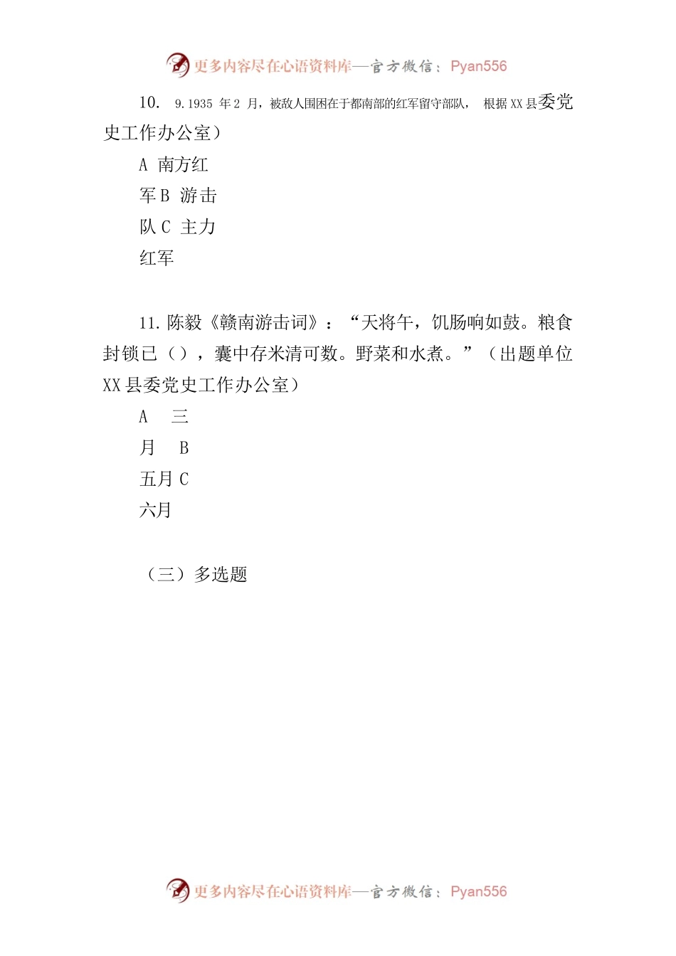 党史100题加赣南100题 (无答案).docx_第2页