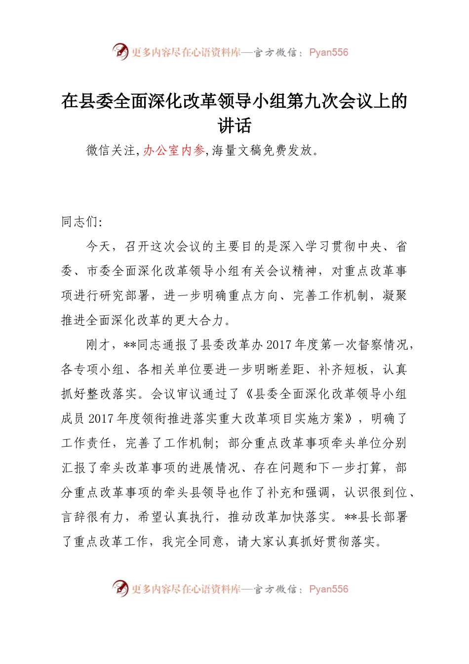 全面深化改革领导讲话合集.docx_第1页