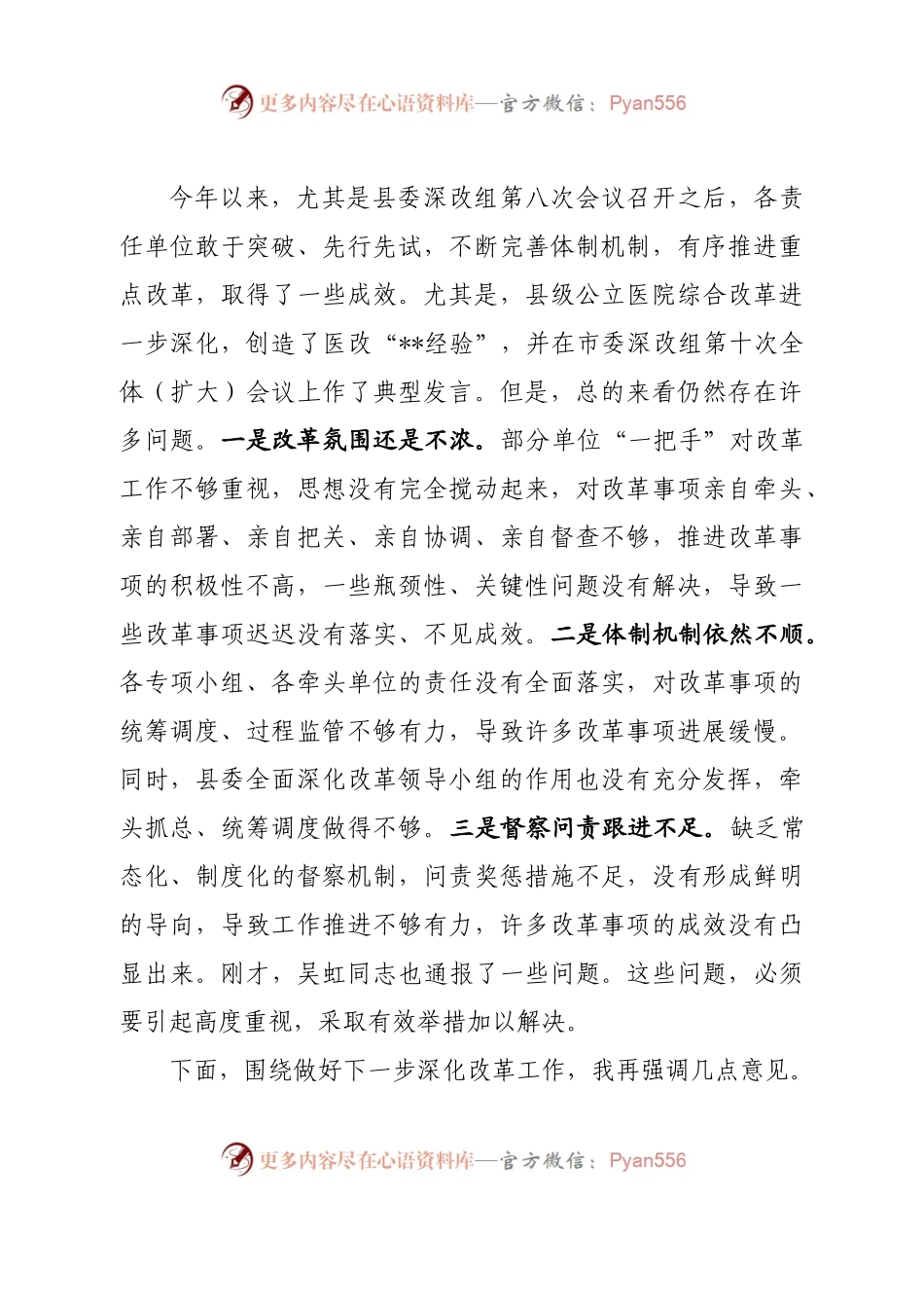 全面深化改革领导讲话合集.docx_第2页