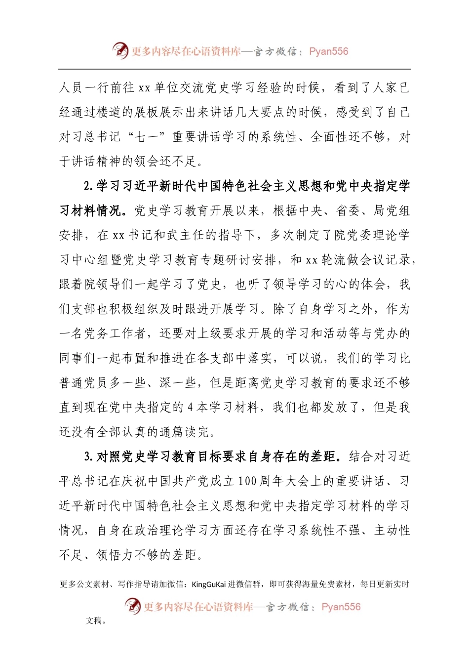 党史教育组织生活会个人发言提纲.docx_第2页