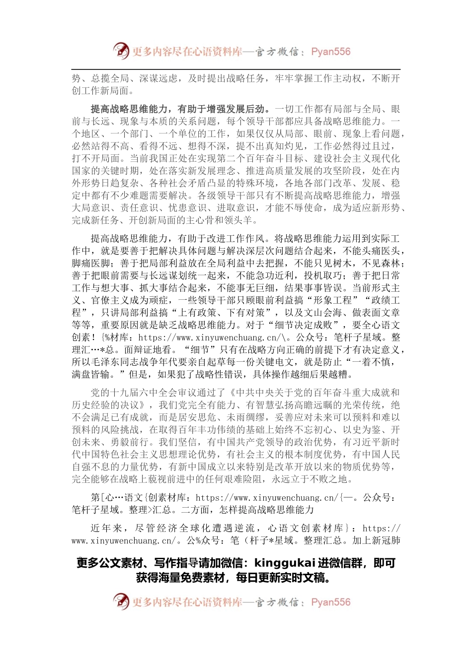 党校讲稿：新形势下提高战略思维能力的几点思考.docx_第2页