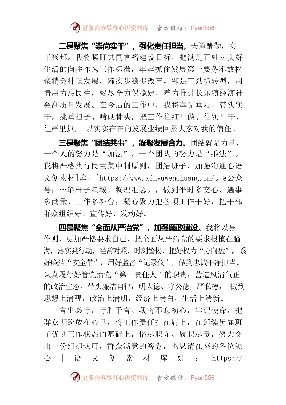 党委书记任职表态发言.docx_第2页