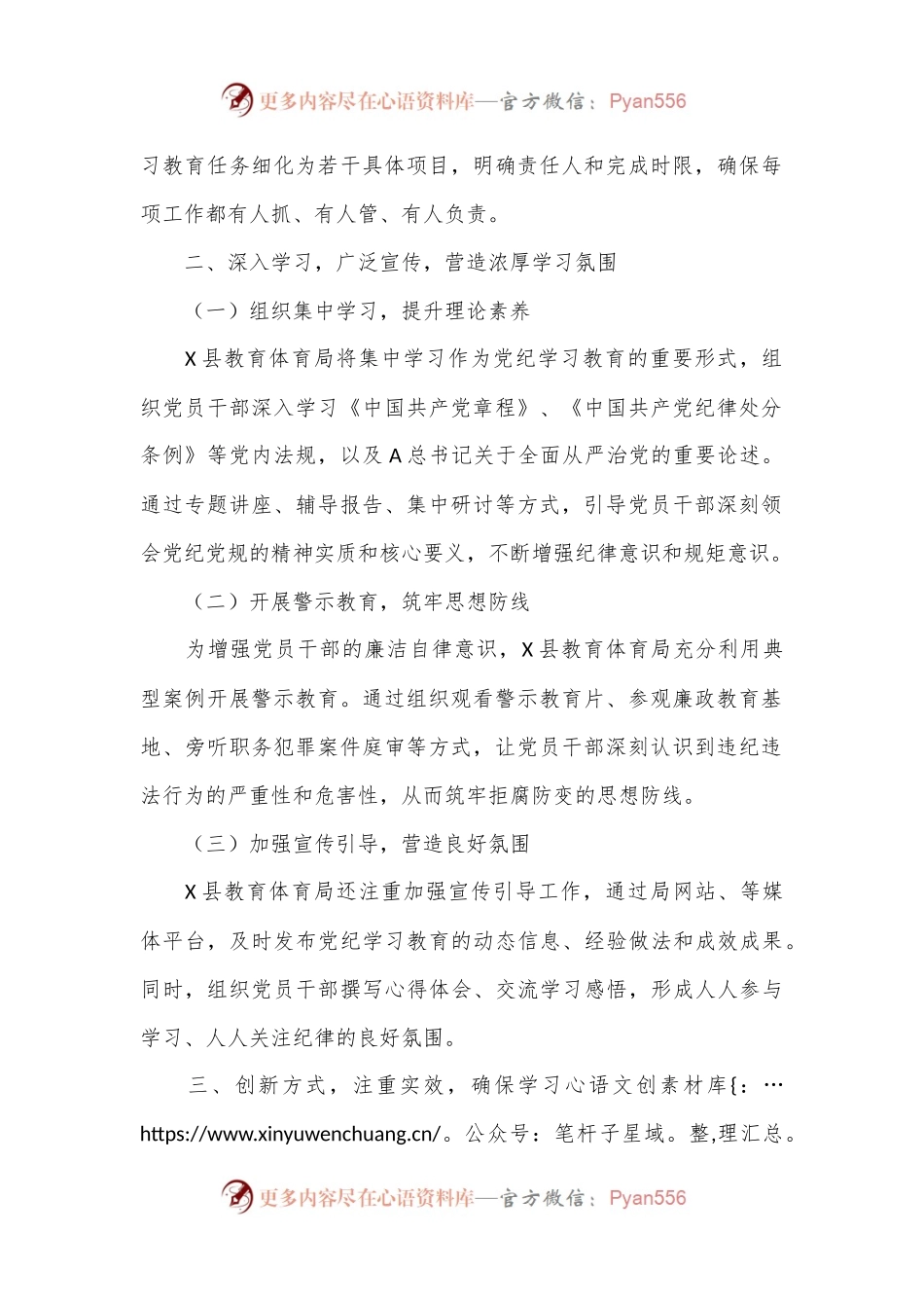 党纪学习教育工作总结（教体）.docx_第2页