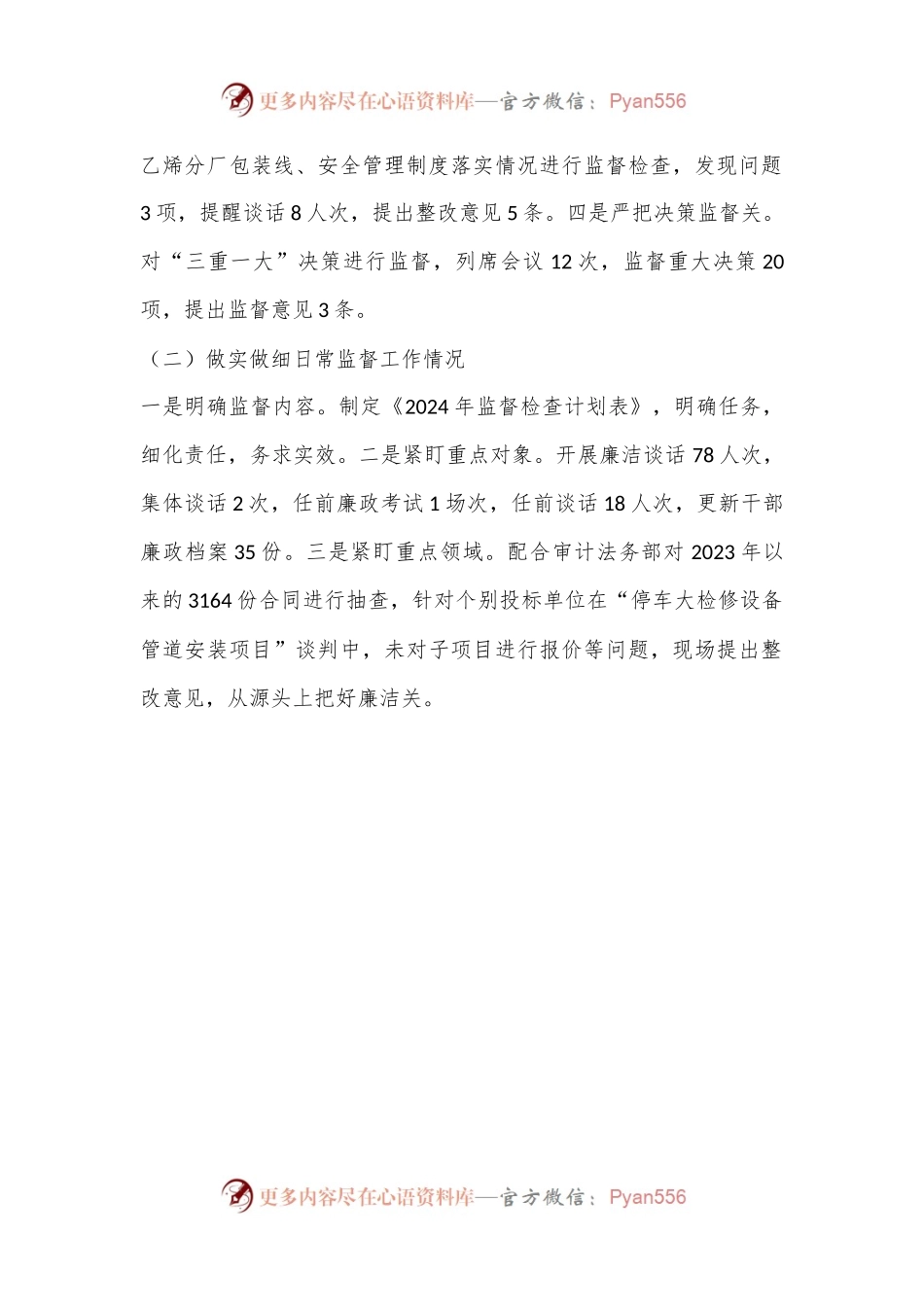公司纪委2024年上半年纪检工作总结及下半年计划.docx_第2页