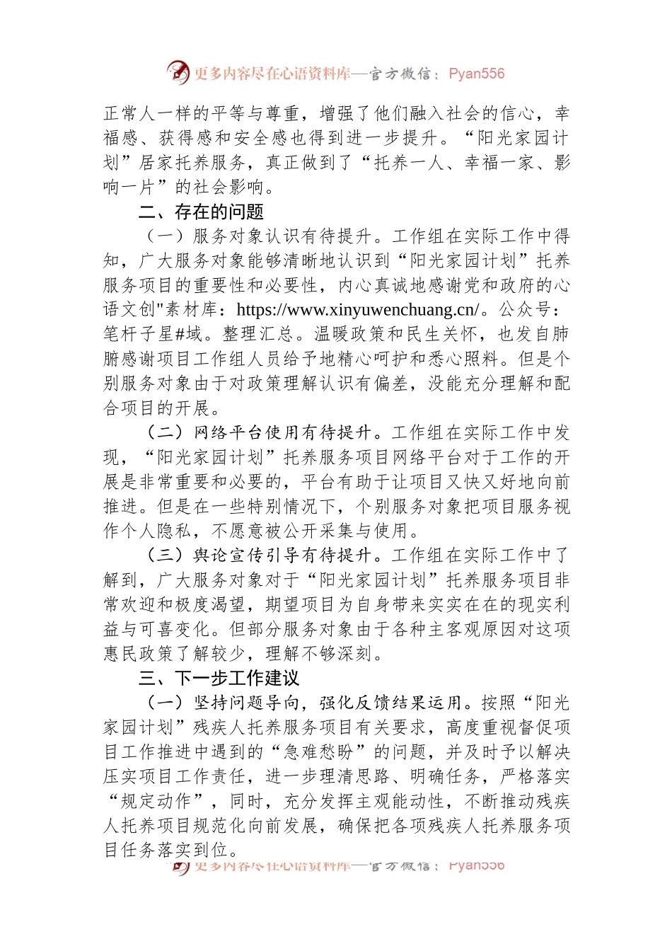 关于2023年残联工作的总结材料.docx_第2页
