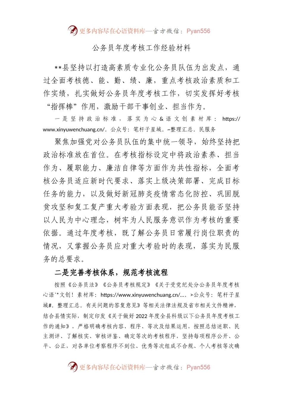 公务员年度考核工作经验材料.docx_第1页