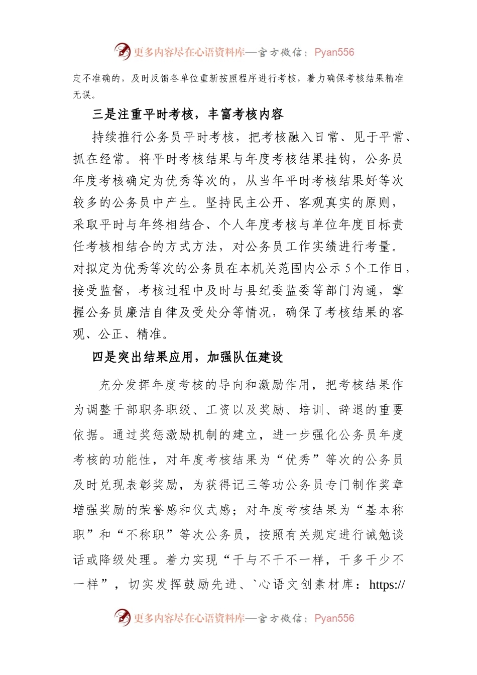 公务员年度考核工作经验材料.docx_第2页